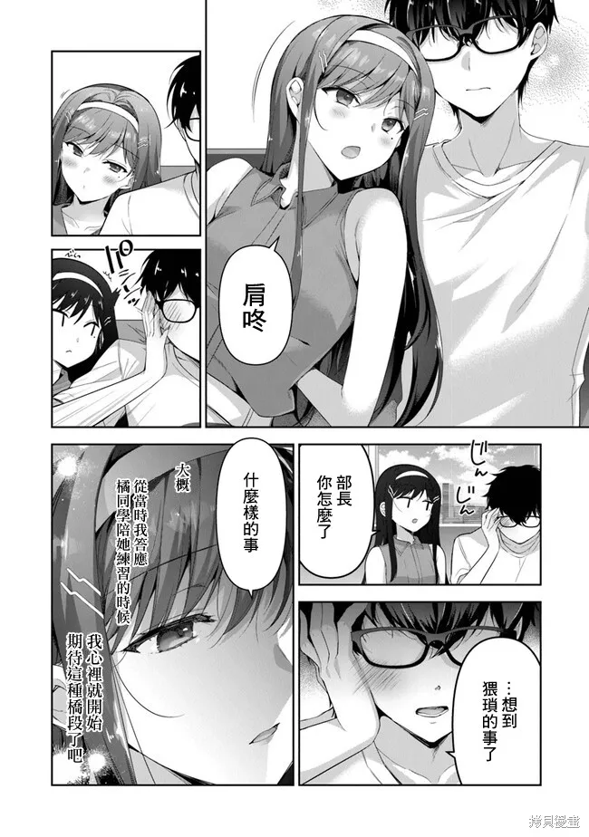 我，当备胎女友就行了,第3.2話,第12张