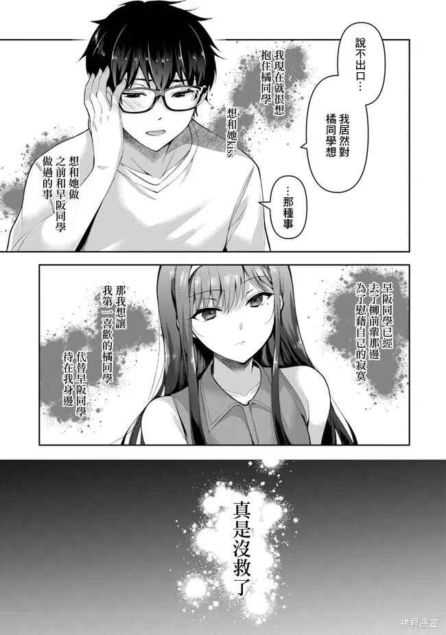 我，当备胎女友就行了,第3.2話,第13张