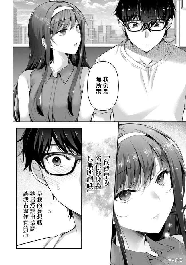 我，当备胎女友就行了,第3.2話,第14张