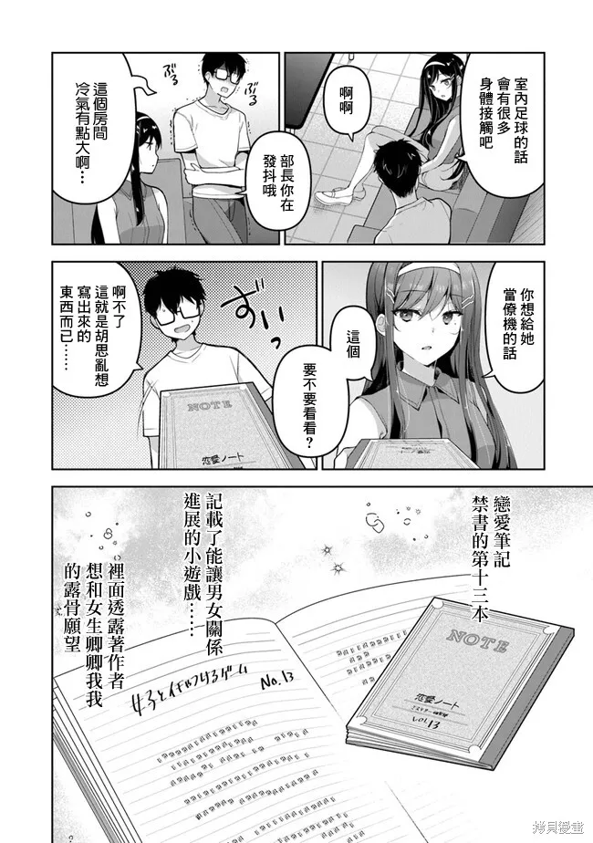 我，当备胎女友就行了,第3.2話,第16张
