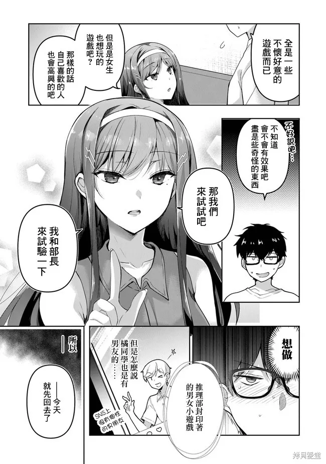我，当备胎女友就行了,第3.2話,第17张