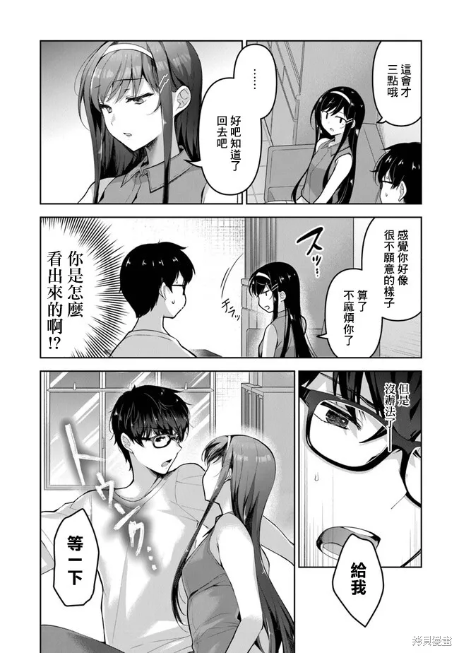 我，当备胎女友就行了,第3.2話,第18张