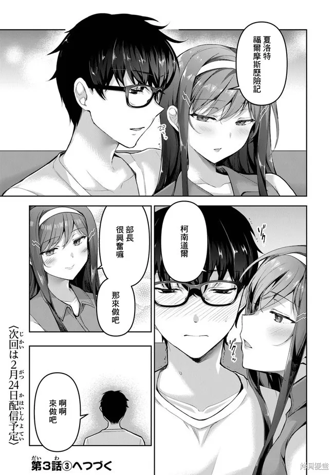 我，当备胎女友就行了,第3.2話,第19张