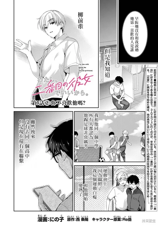 我，当备胎女友就行了,第3.2話,第2张