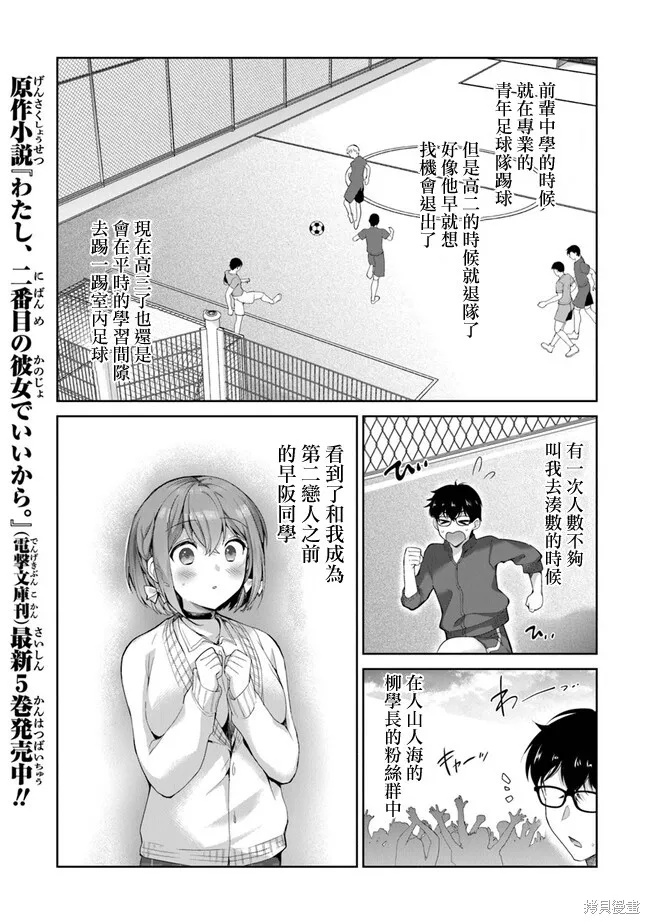 我，当备胎女友就行了,第3.2話,第3张