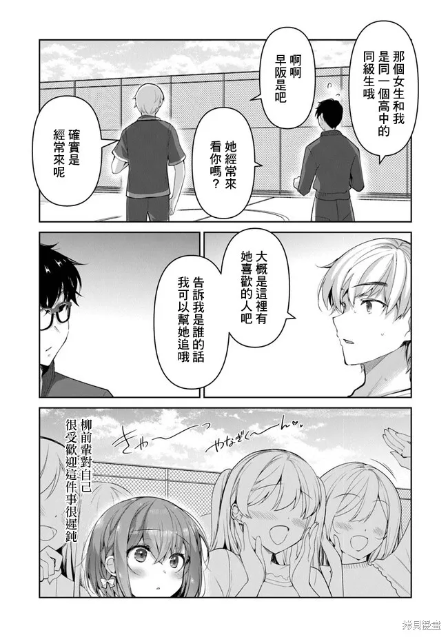 我，当备胎女友就行了,第3.2話,第4张