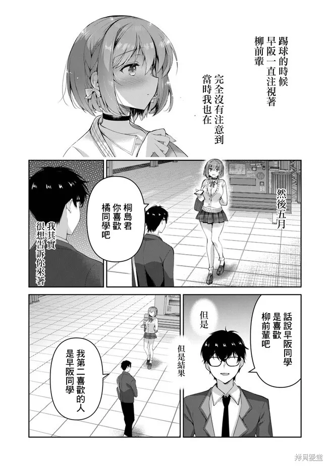 我，当备胎女友就行了,第3.2話,第5张