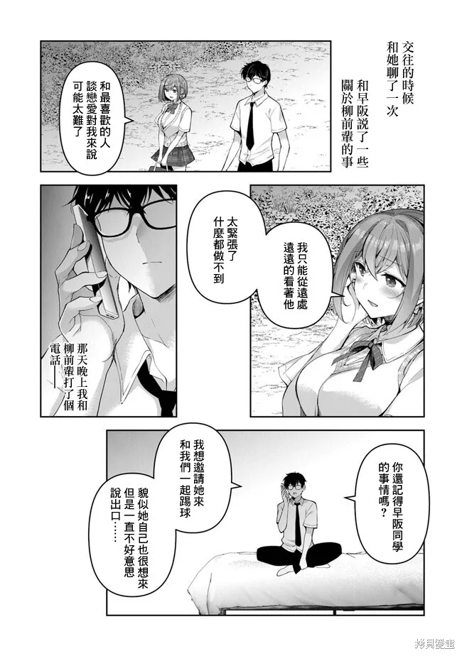 我，当备胎女友就行了,第3.2話,第6张