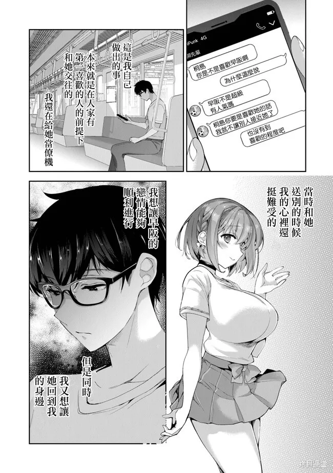 我，当备胎女友就行了,第3.2話,第7张