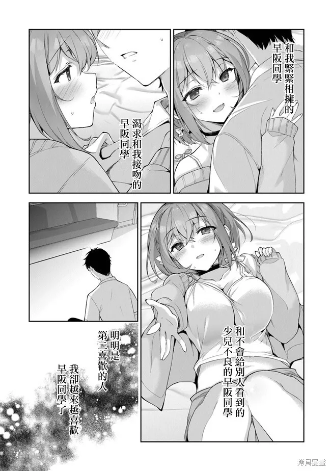 我，当备胎女友就行了,第3.2話,第8张