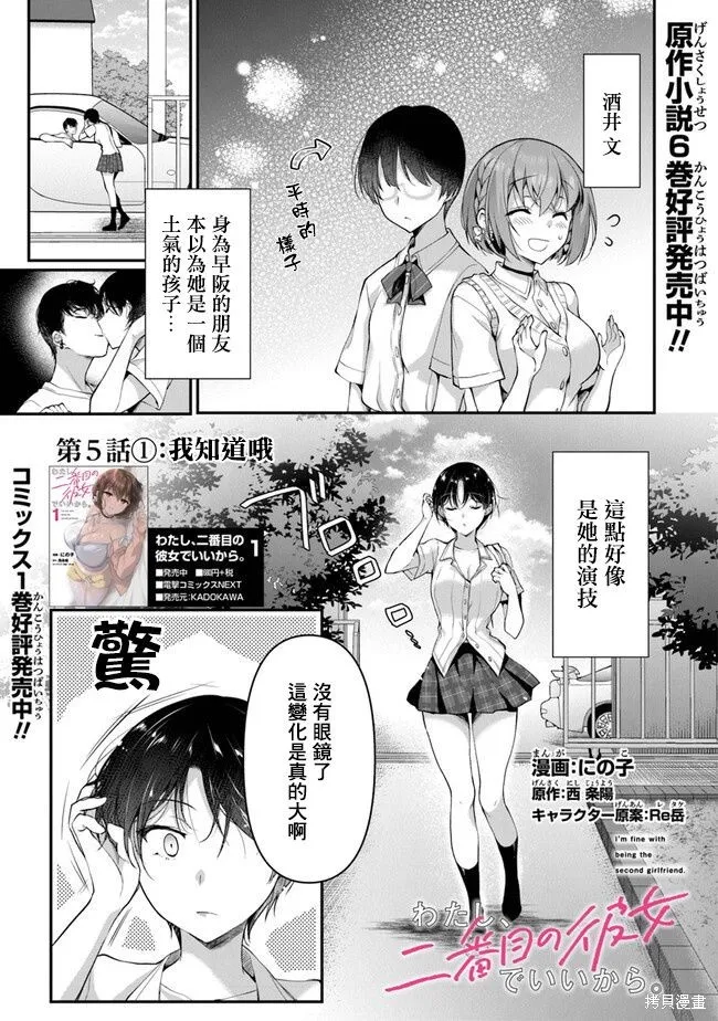 我，当备胎女友就行了,第5.1話,第1张