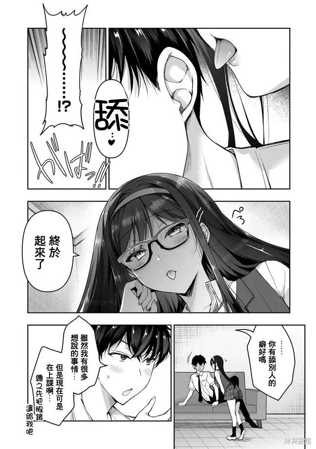我，当备胎女友就行了,第5.1話,第10张
