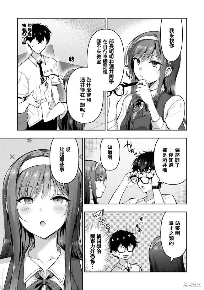 我，当备胎女友就行了,第5.1話,第11张