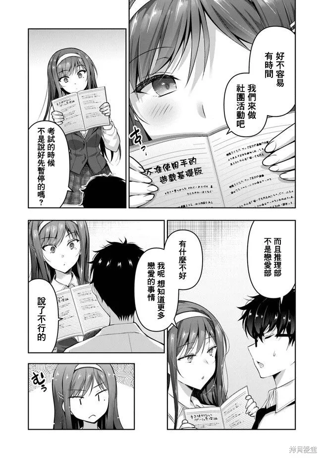 我，当备胎女友就行了,第5.1話,第12张