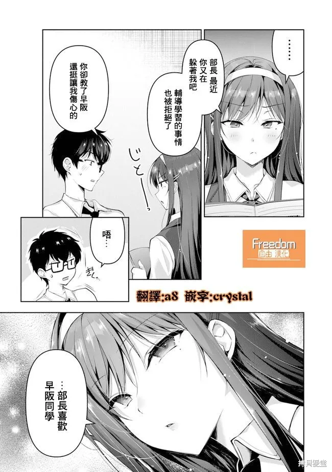 我，当备胎女友就行了,第5.1話,第13张