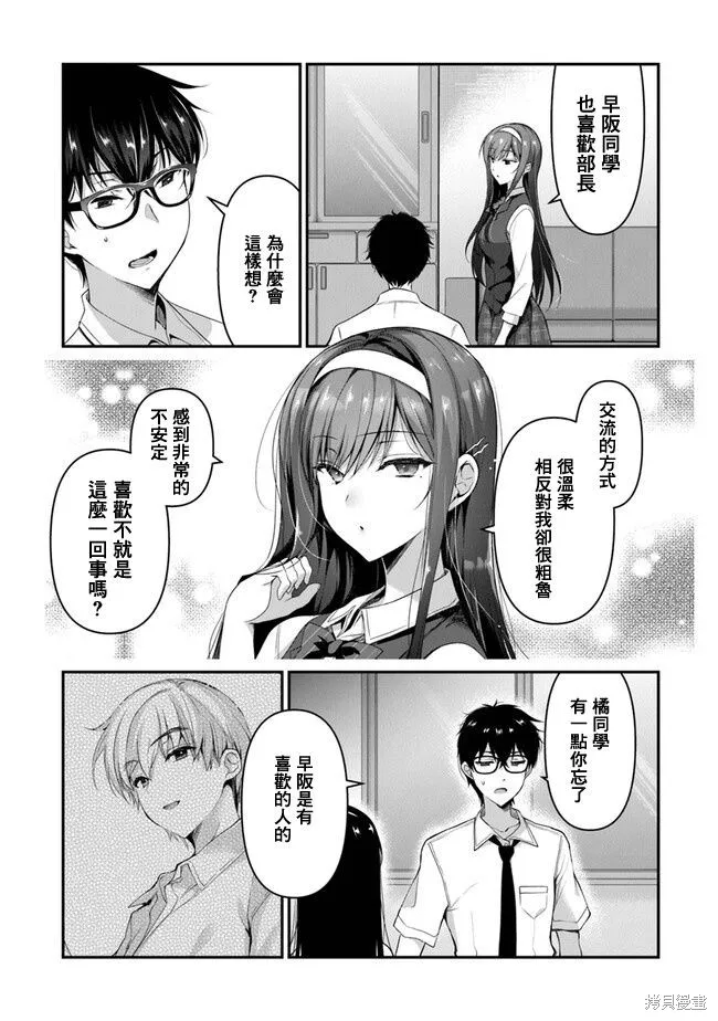 我，当备胎女友就行了,第5.1話,第14张