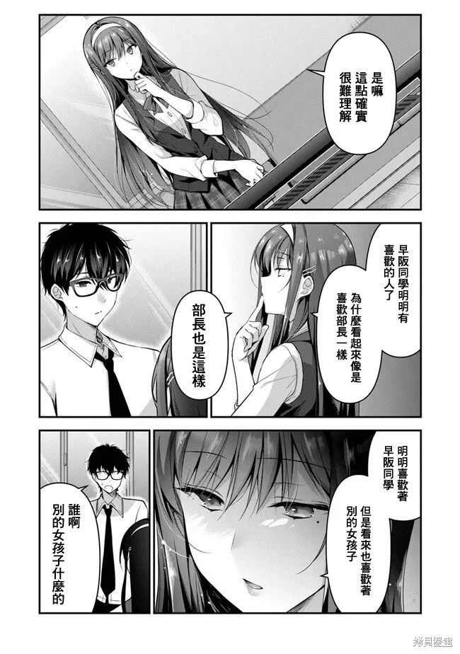 我，当备胎女友就行了,第5.1話,第15张