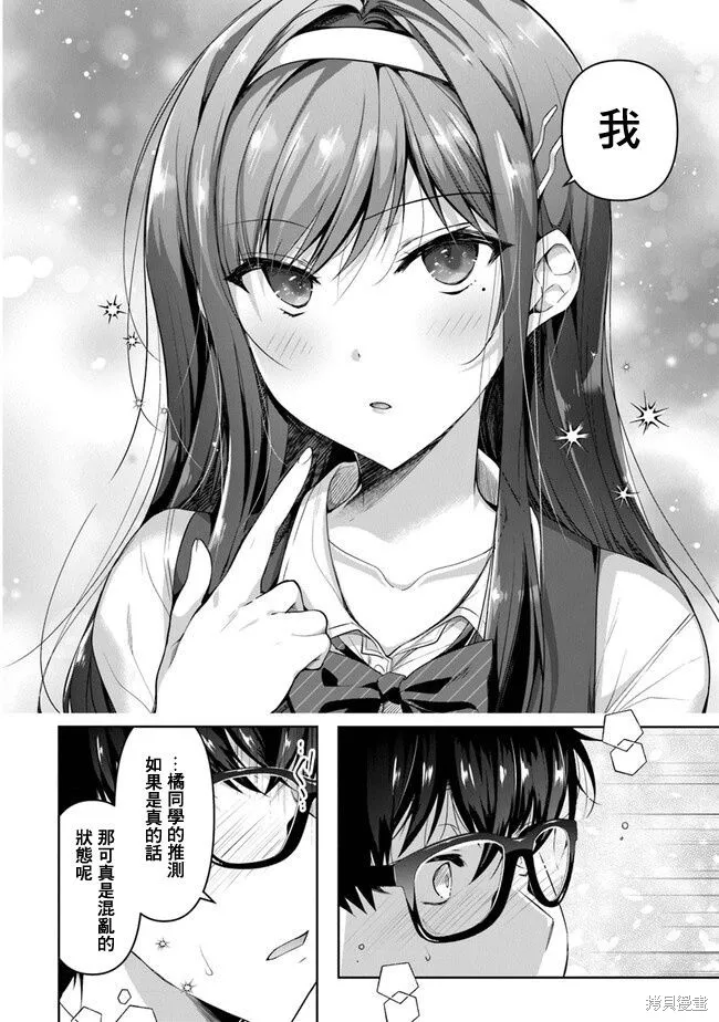 我，当备胎女友就行了,第5.1話,第16张