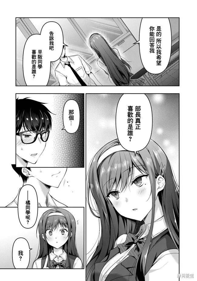 我，当备胎女友就行了,第5.1話,第17张
