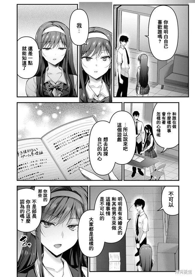 我，当备胎女友就行了,第5.1話,第18张