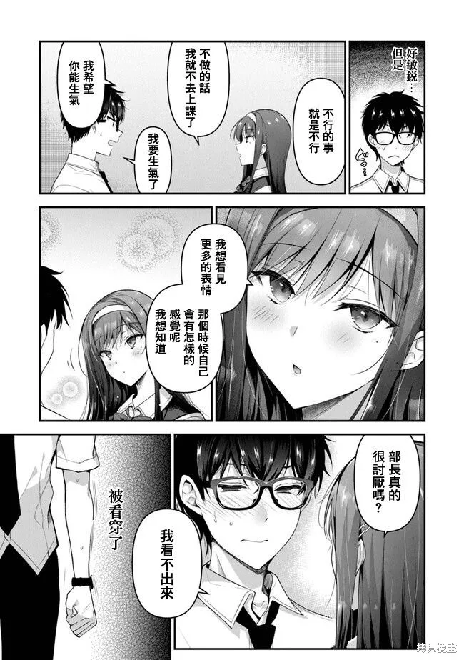 我，当备胎女友就行了,第5.1話,第19张