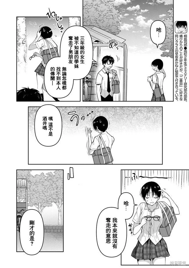 我，当备胎女友就行了,第5.1話,第2张
