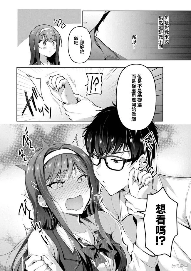 我，当备胎女友就行了,第5.1話,第20张