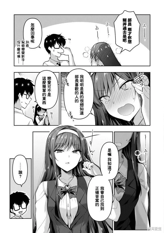 我，当备胎女友就行了,第5.1話,第21张