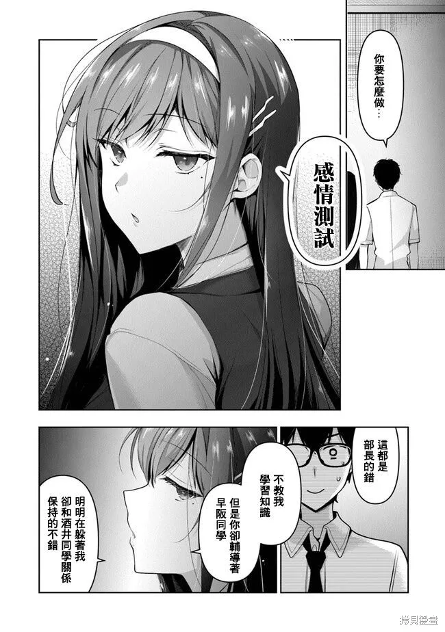 我，当备胎女友就行了,第5.1話,第22张