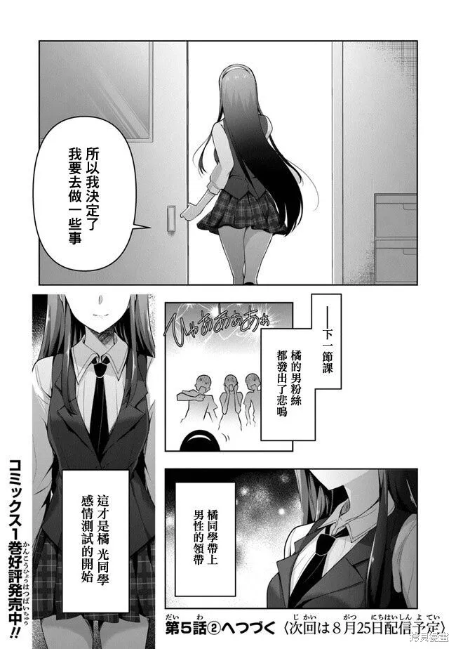 我，当备胎女友就行了,第5.1話,第23张