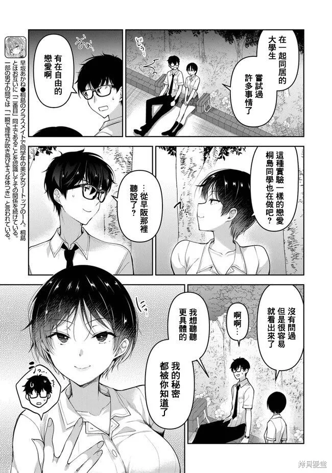 我，当备胎女友就行了,第5.1話,第3张