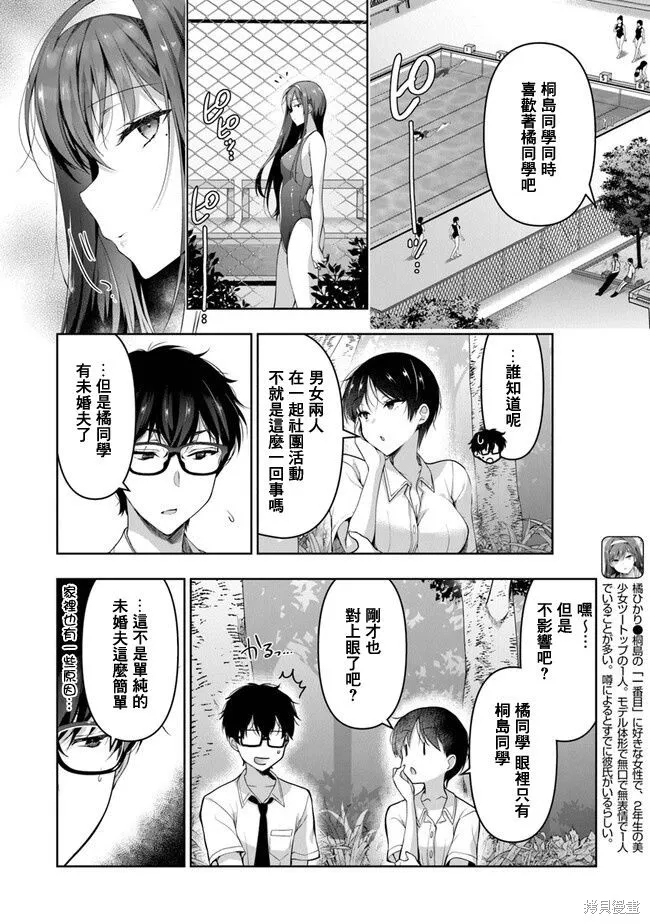 我，当备胎女友就行了,第5.1話,第4张