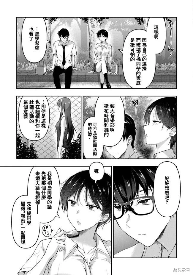 我，当备胎女友就行了,第5.1話,第5张