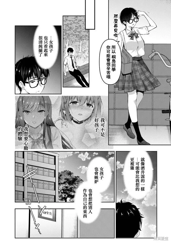 我，当备胎女友就行了,第5.1話,第8张