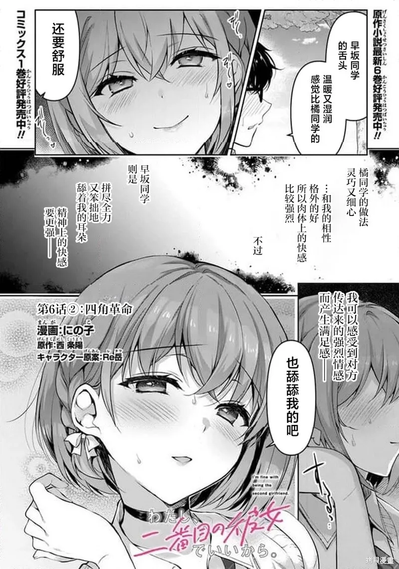 我，当备胎女友就行了,第6.2話,第1张