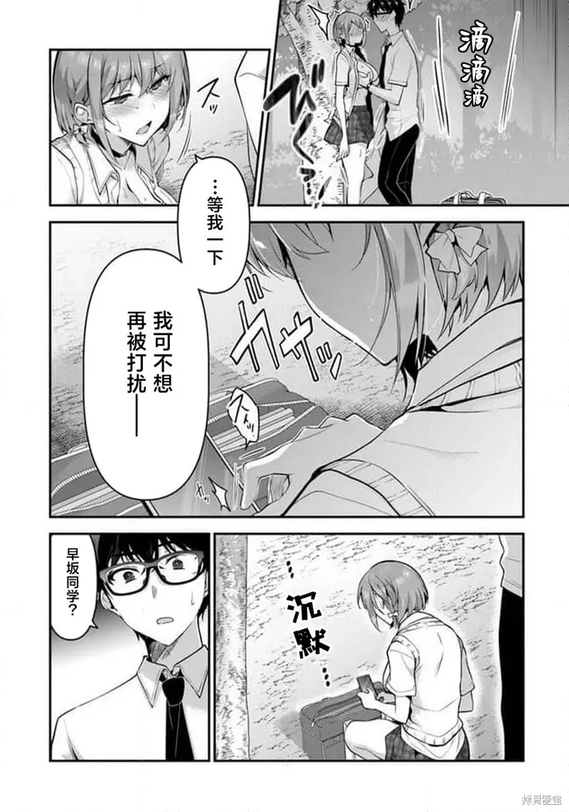 我，当备胎女友就行了,第6.2話,第11张