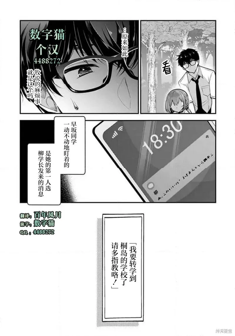 我，当备胎女友就行了,第6.2話,第12张