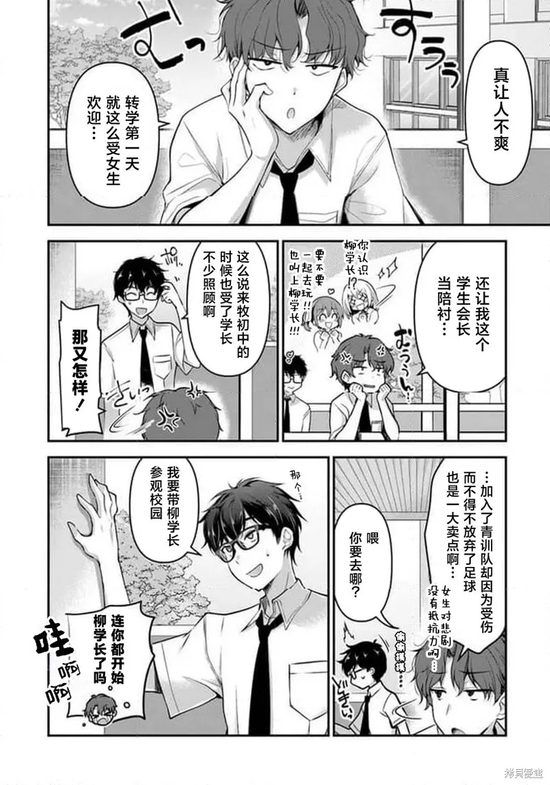 我，当备胎女友就行了,第6.2話,第13张