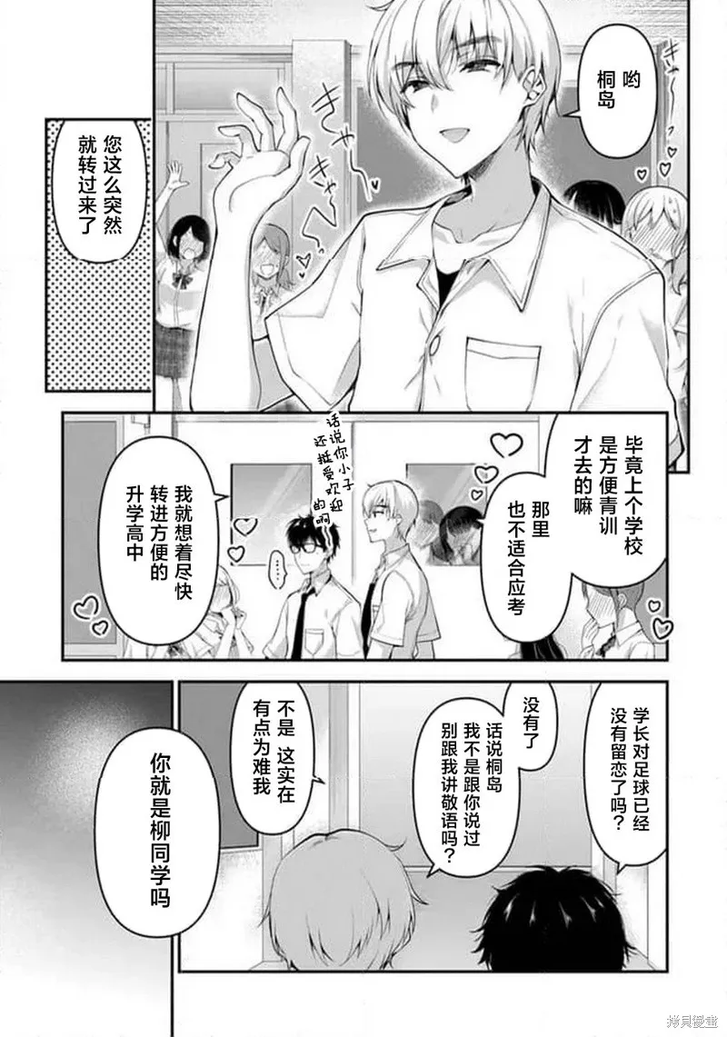 我，当备胎女友就行了,第6.2話,第14张
