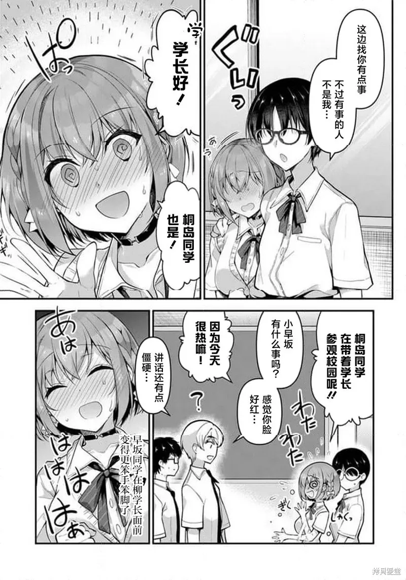 我，当备胎女友就行了,第6.2話,第15张