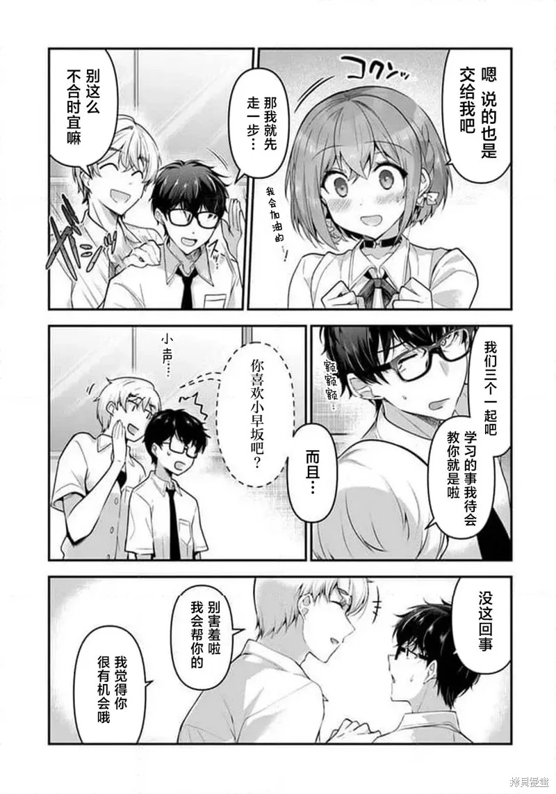 我，当备胎女友就行了,第6.2話,第17张