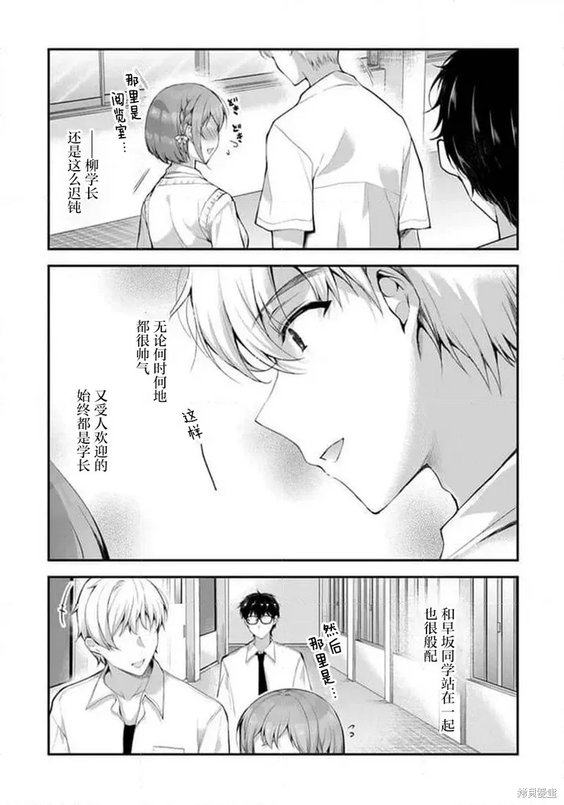 我，当备胎女友就行了,第6.2話,第18张