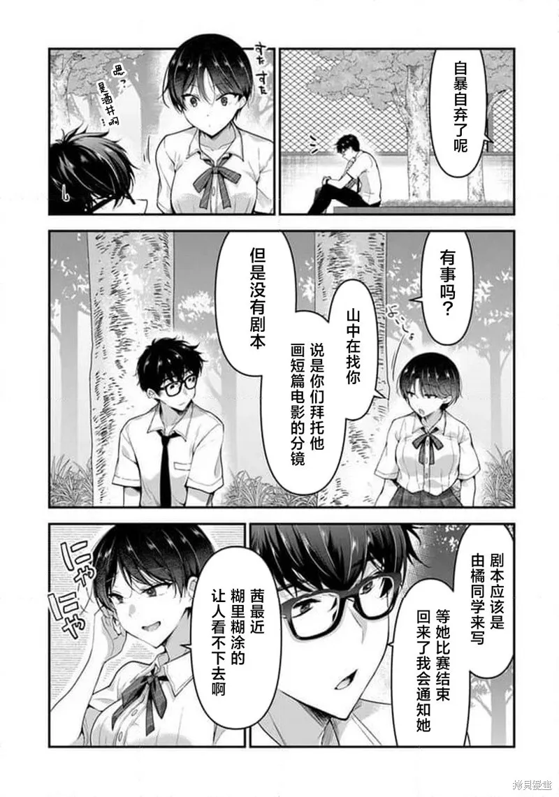 我，当备胎女友就行了,第6.2話,第19张