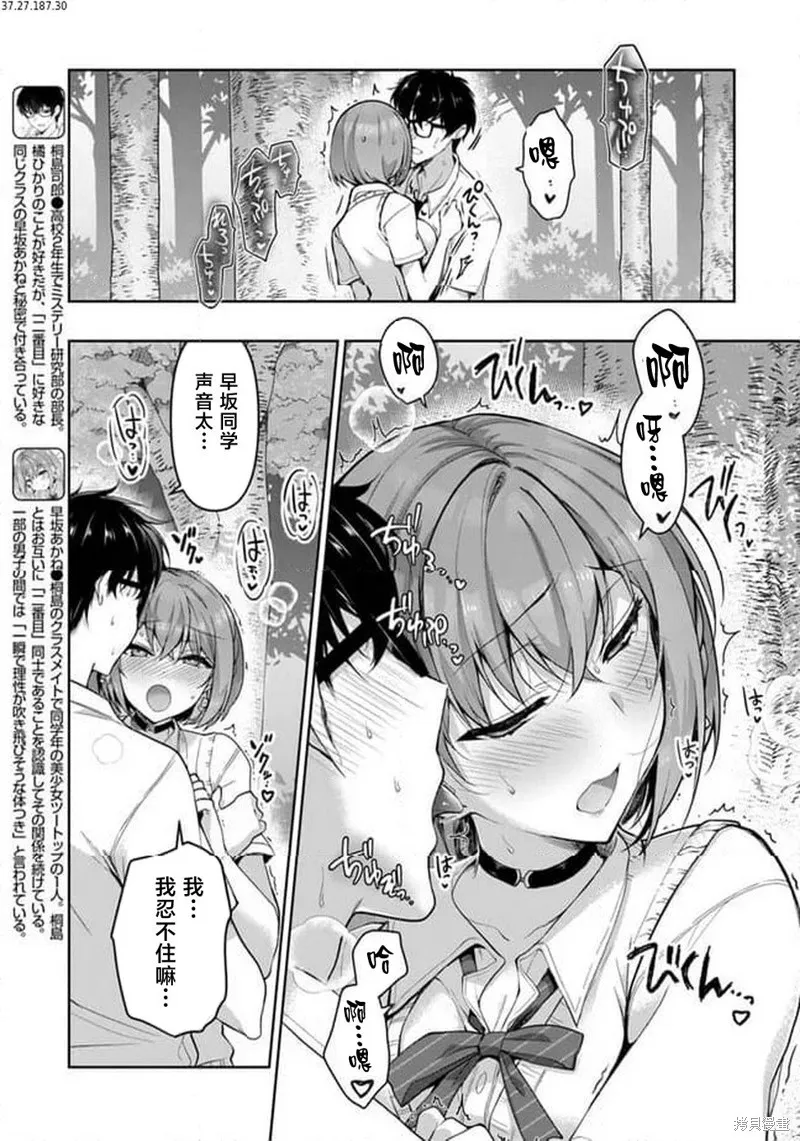 我，当备胎女友就行了,第6.2話,第2张