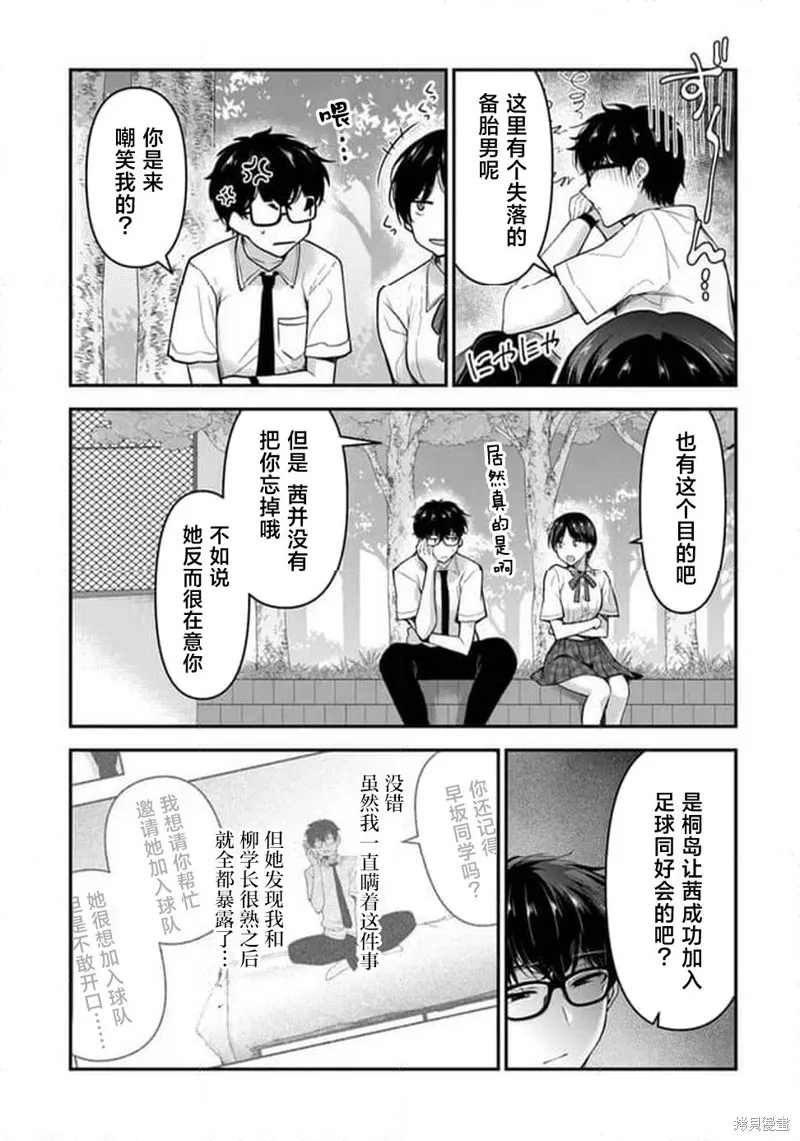 我，当备胎女友就行了,第6.2話,第21张