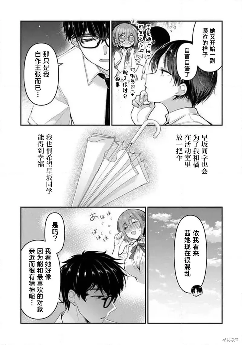 我，当备胎女友就行了,第6.2話,第22张