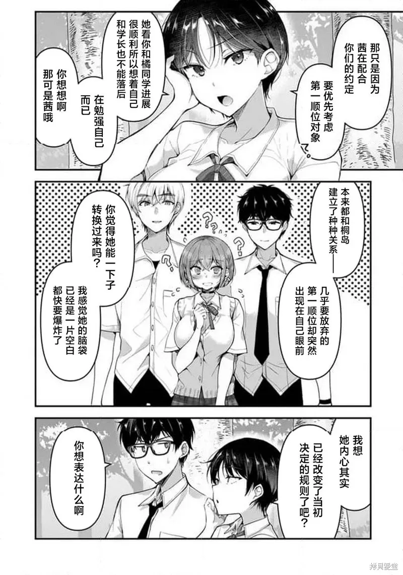 我，当备胎女友就行了,第6.2話,第23张