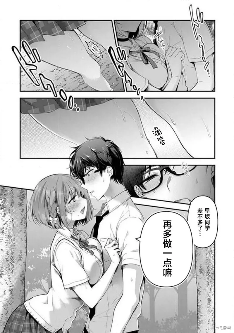 我，当备胎女友就行了,第6.2話,第4张