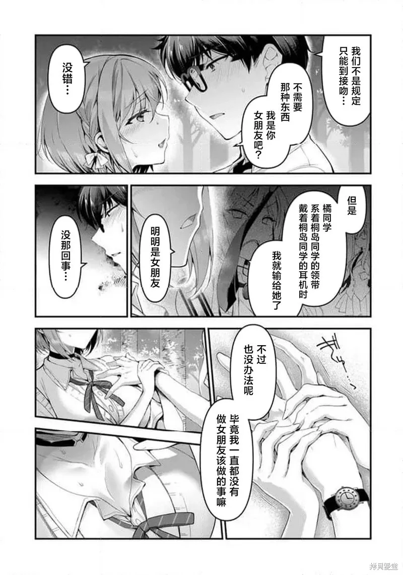 我，当备胎女友就行了,第6.2話,第5张