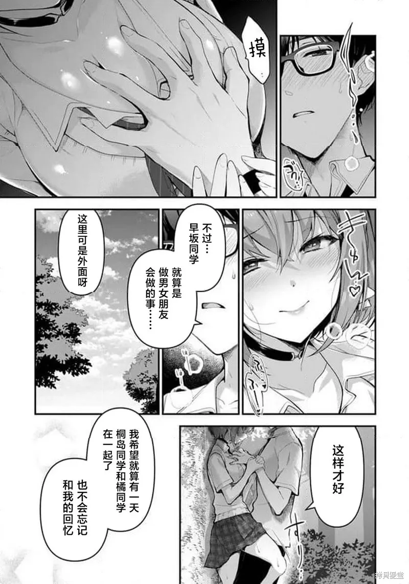 我，当备胎女友就行了,第6.2話,第6张